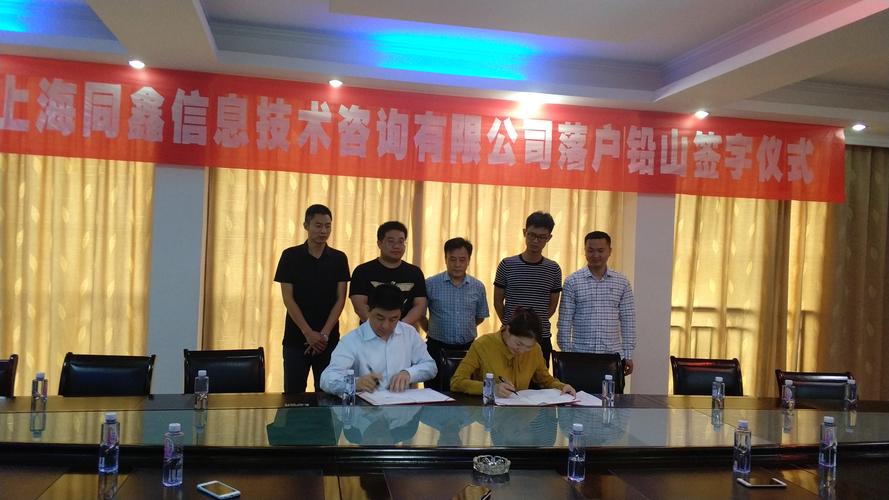 5月8日,县商务局与上海同鑫信息技术咨询项目合作签约仪式在