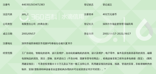 恩淙机电科技(深圳)_360百科
